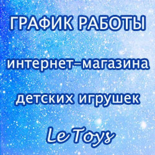   -   LeToys 2017 