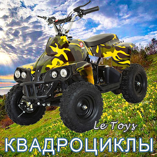    - Le Toys!