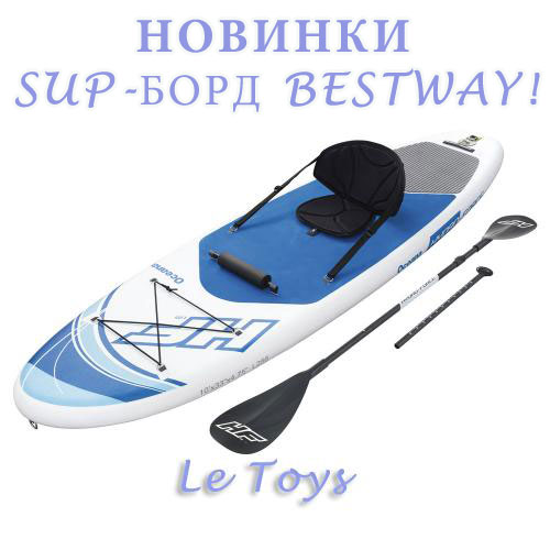 SUP- BESTWAY!