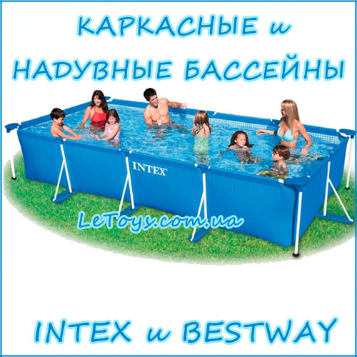     INTEX  BESTWAY!